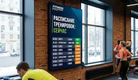 Иллюстрация: расписание групповых тренировок на экране в фитнес-клубе
