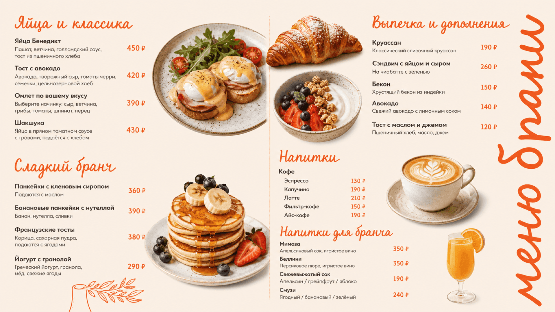 Завтраки и выпечка, горизонтальная версия 16:9