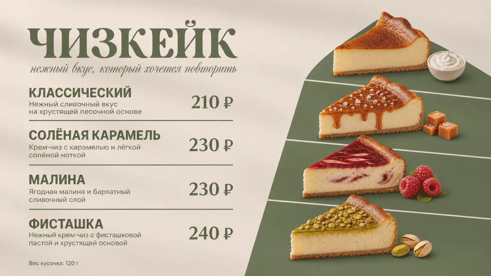 Баннер «Чизкейк», горизонтальная версия
