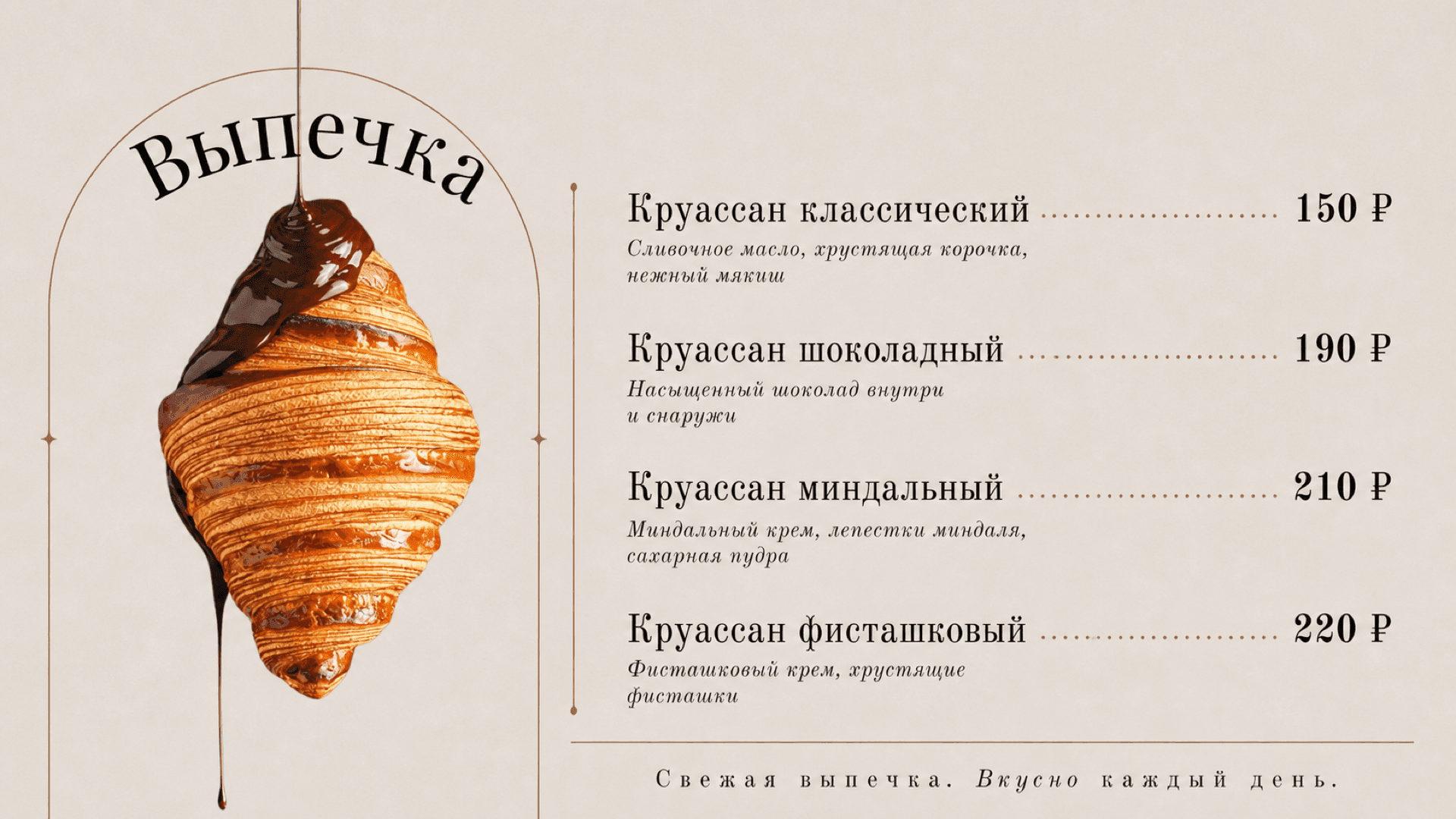 Баннер «Выпечка», горизонтальная версия