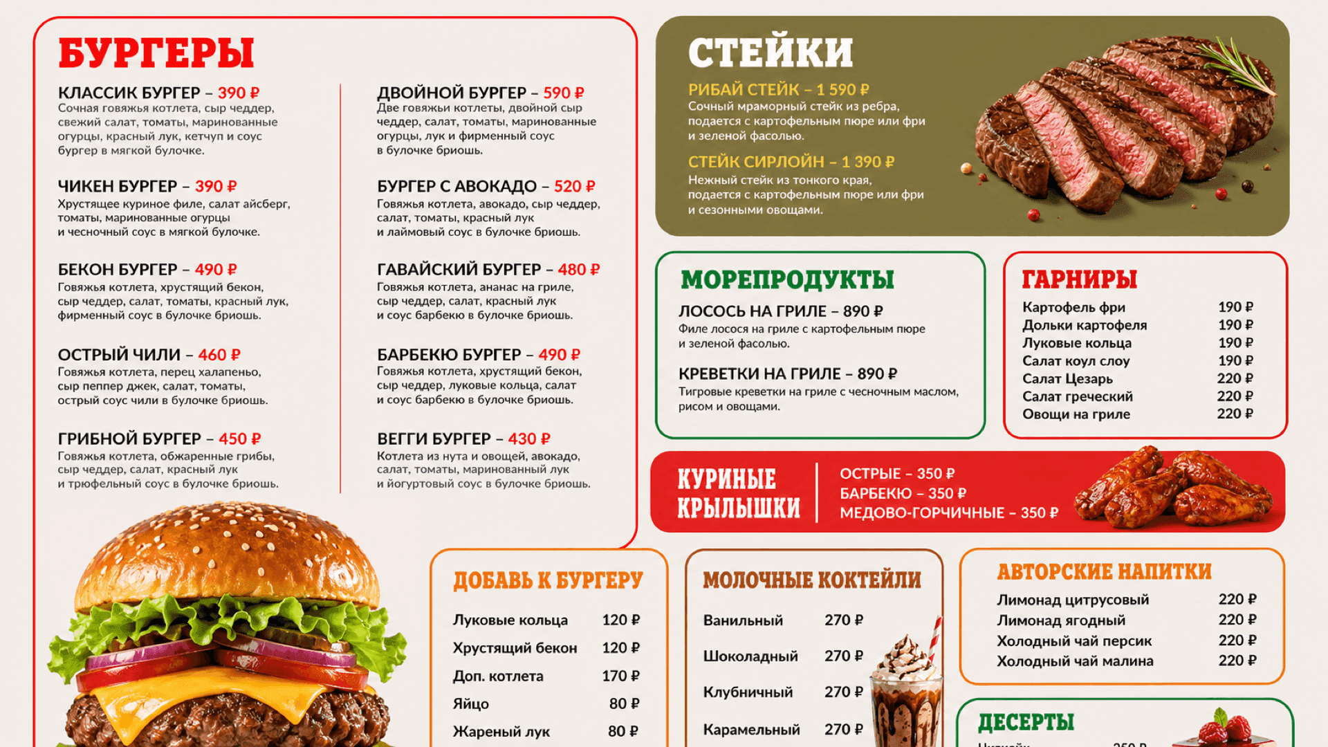 Меню бургеров и стейков, горизонтальная версия 16:9