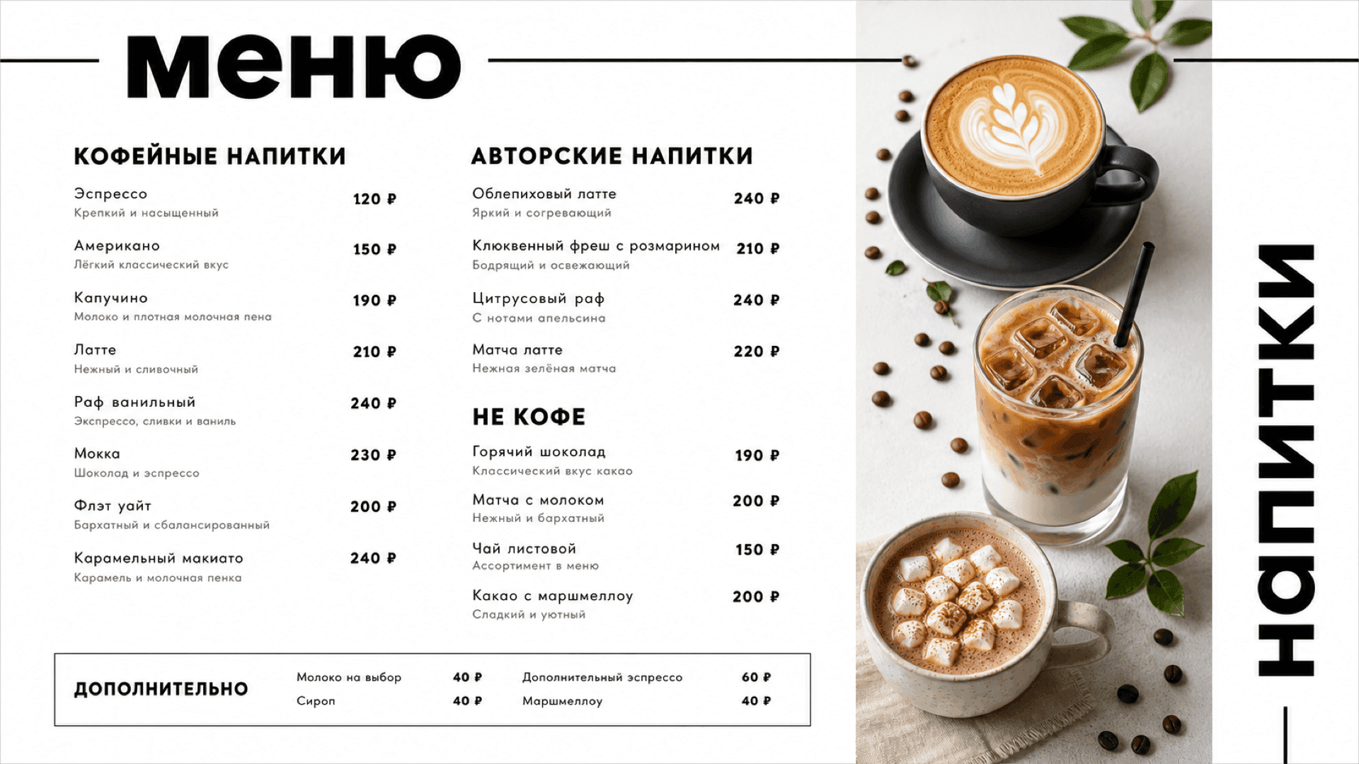 Кофейное меню с выпечкой, горизонтальная версия 16:9