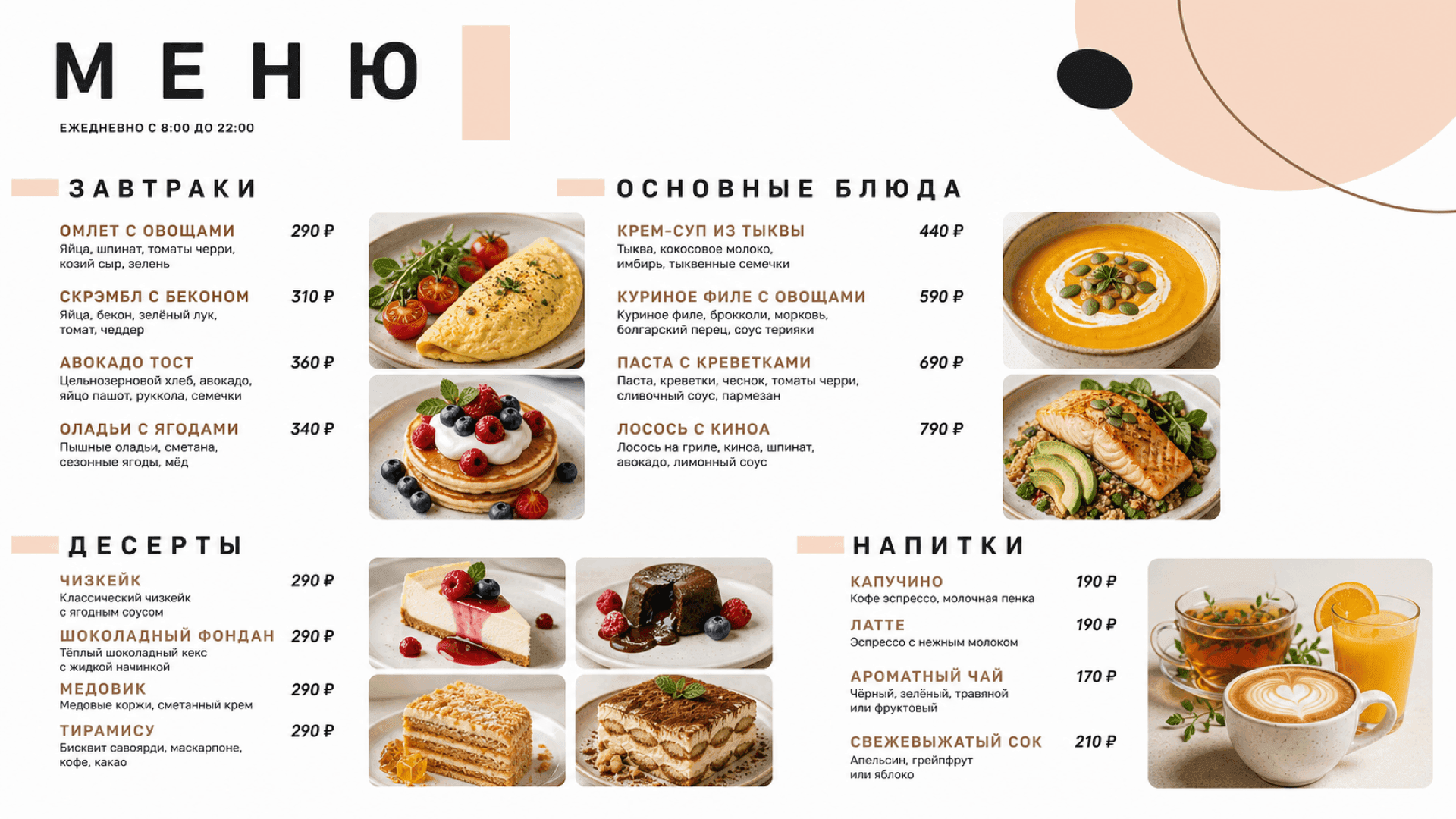 Пастельное меню кафе, горизонтальная версия 16:9