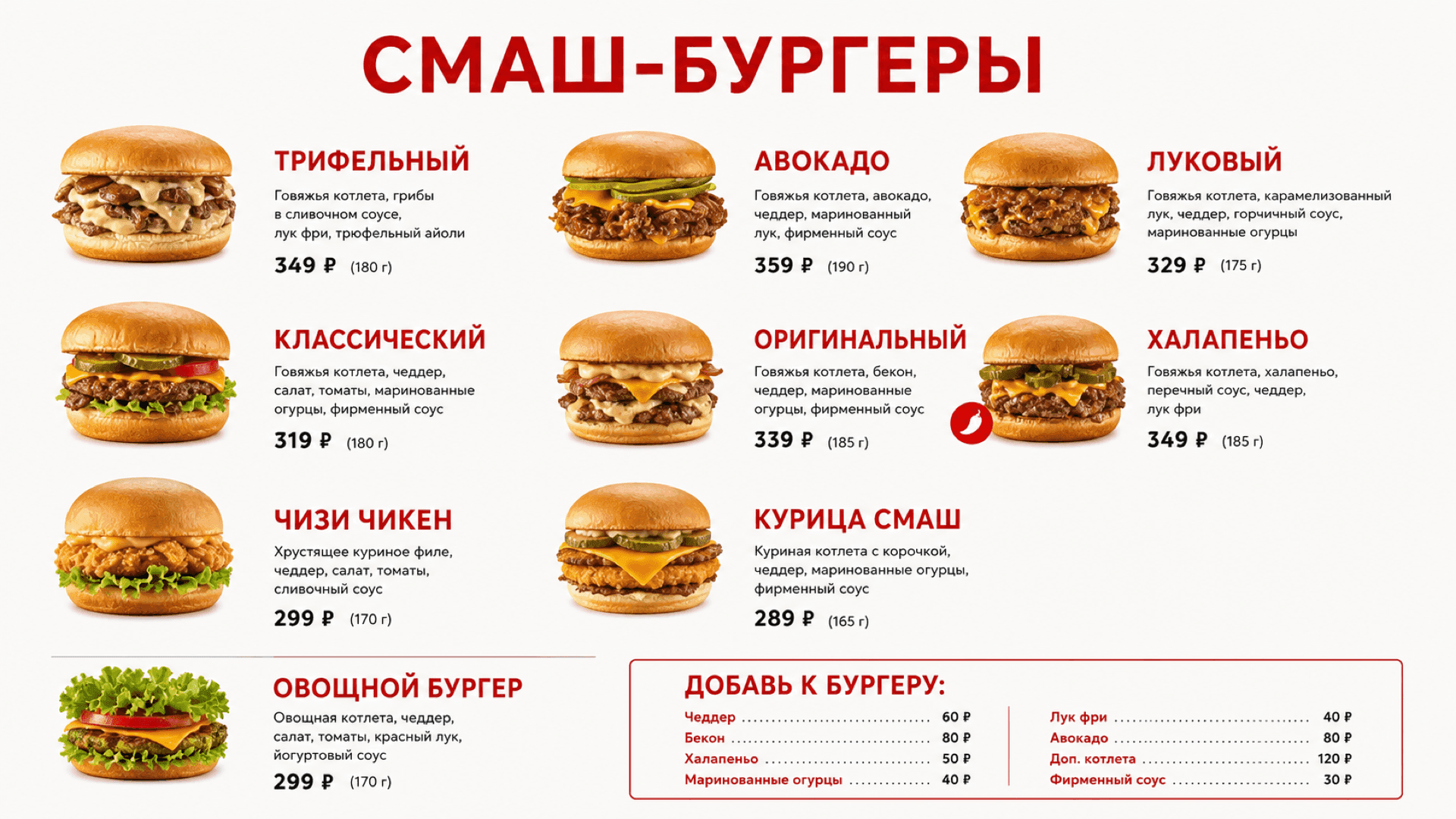 Меню смаш-бургеров, горизонтальная версия 16:9