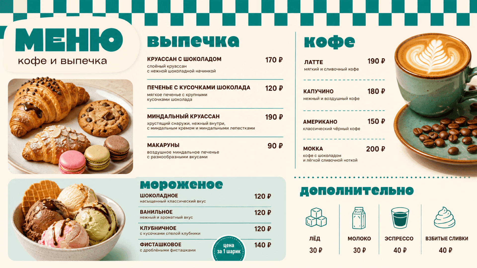 Бирюзовое меню кафе, горизонтальная версия 16:9