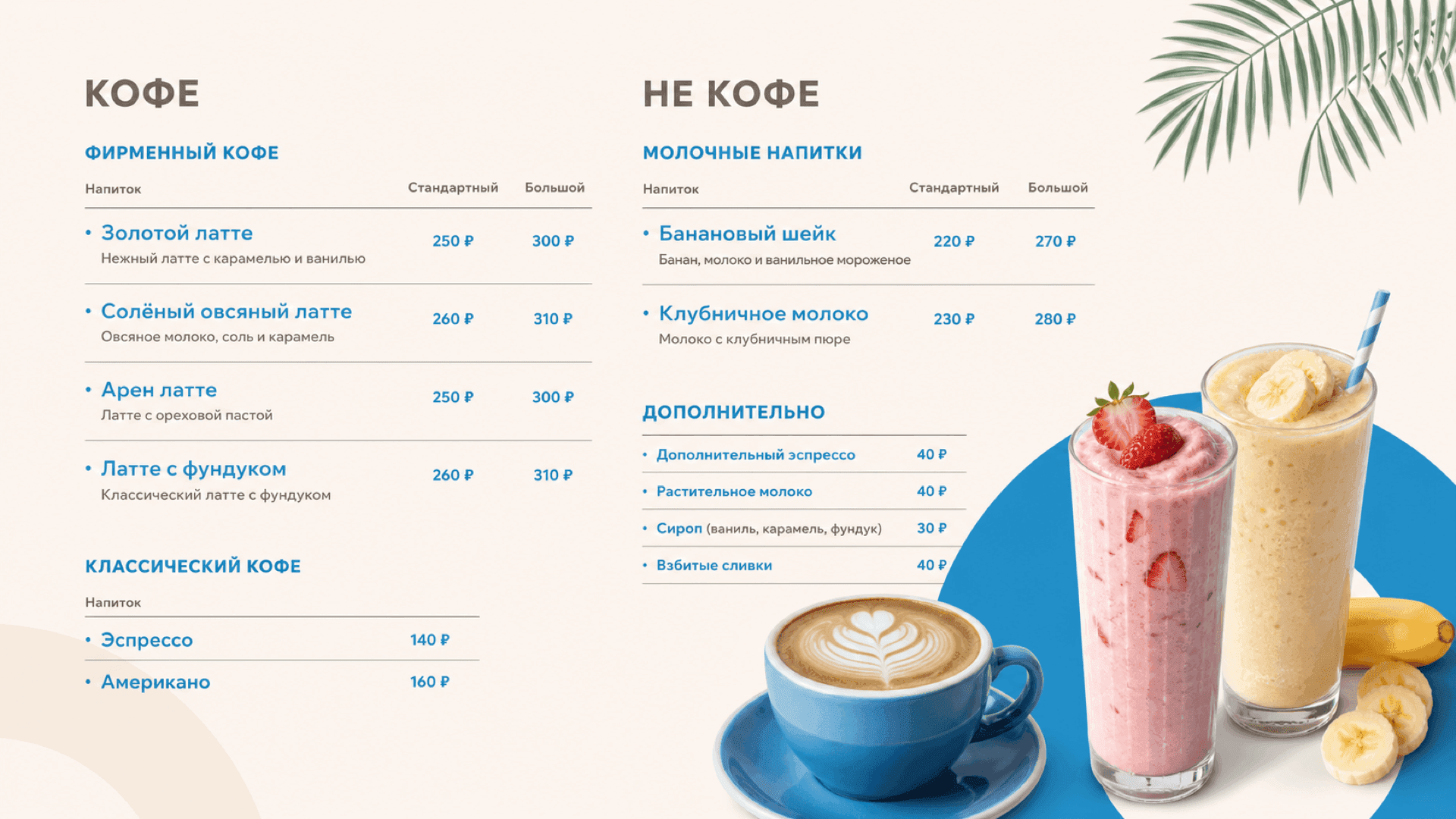 Тропическое меню кофейни, горизонтальная версия 16:9