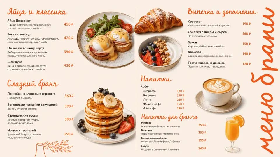 Завтраки и выпечка — шаблон меню-борда, горизонтальная версия 16:9