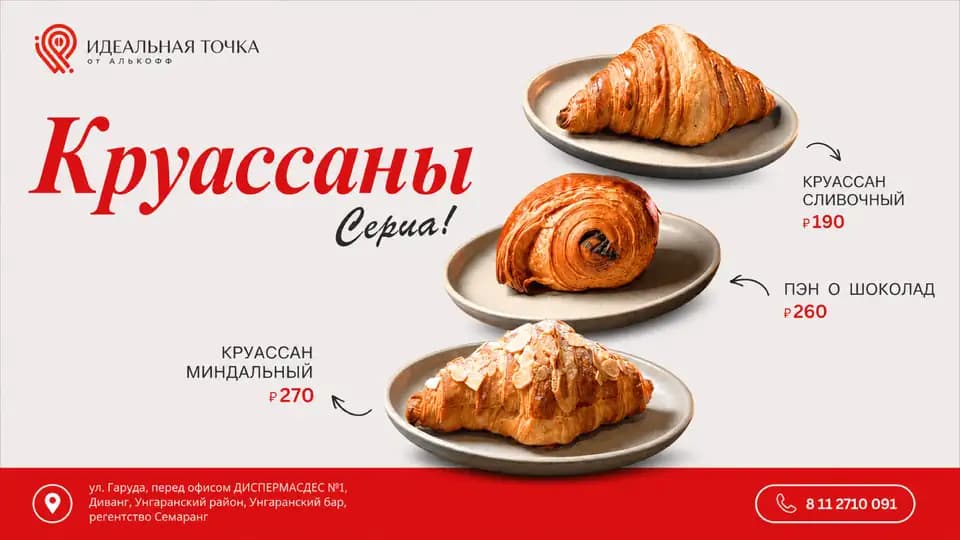 Круассаны и выпечка — шаблон меню-борда, горизонтальная версия 16:9