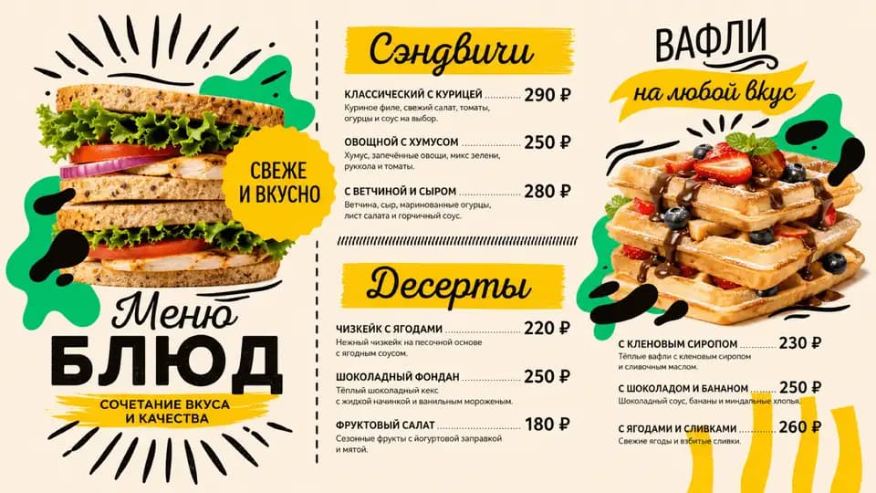 Меню бистро — шаблон меню-борда, горизонтальная версия 16:9