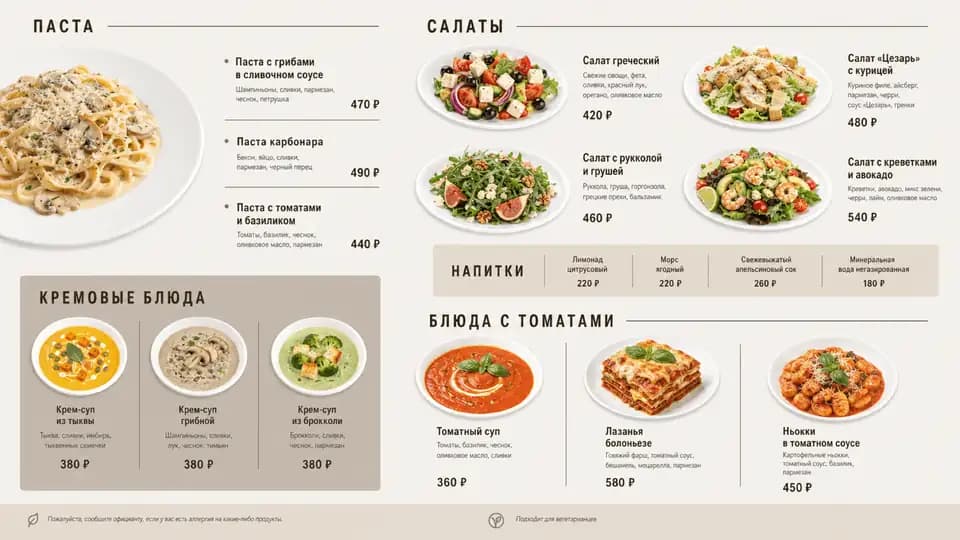Паста, салаты и сливочные блюда — шаблон меню-борда, горизонтальная версия 16:9