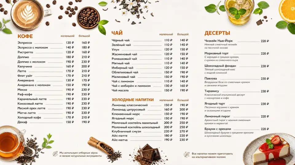 Кофейно-чайное меню — шаблон меню-борда, горизонтальная версия 16:9