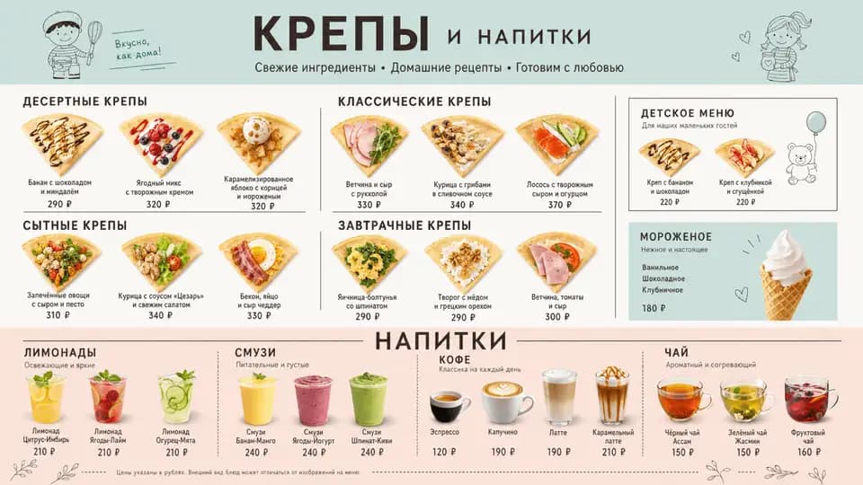 Крепы и напитки — шаблон меню-борда, горизонтальная версия 16:9