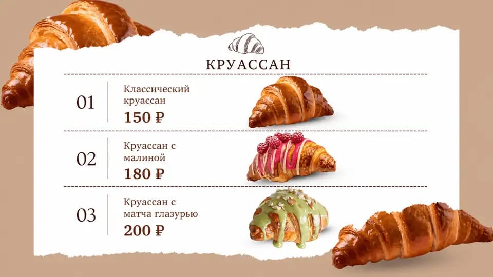 Меню круассанов — шаблон меню-борда, горизонтальная версия 16:9