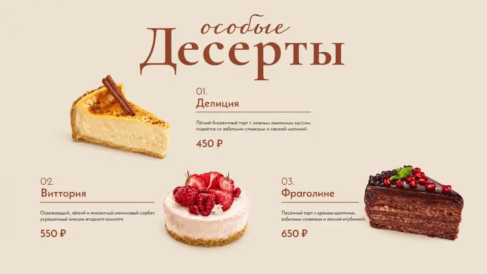 Десерты для витрины — шаблон меню-борда, горизонтальная версия 16:9