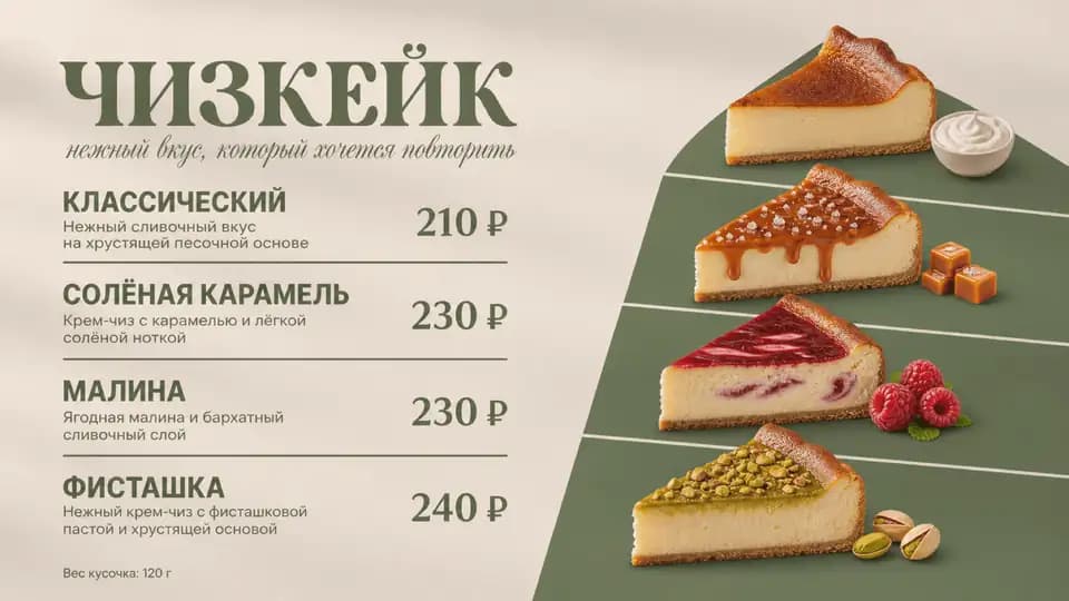 Меню чизкейков — шаблон меню-борда, горизонтальная версия 16:9