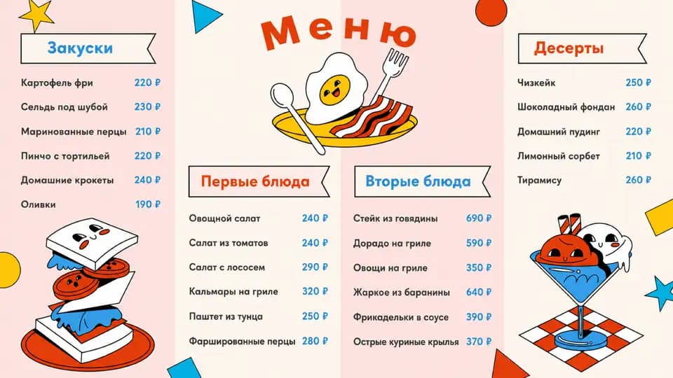 Семейное меню кафе — шаблон меню-борда, горизонтальная версия 16:9