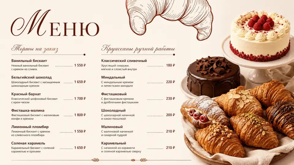 Торты на заказ и круассаны — шаблон меню-борда, горизонтальная версия 16:9
