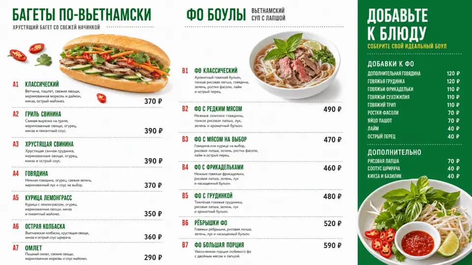 Меню багетов и боулов — шаблон меню-борда, горизонтальная версия 16:9