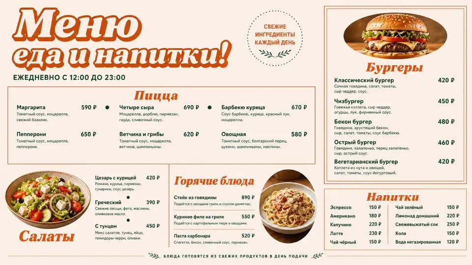 Еда и напитки: пицца, бургеры, салаты — шаблон меню-борда, горизонтальная версия 16:9