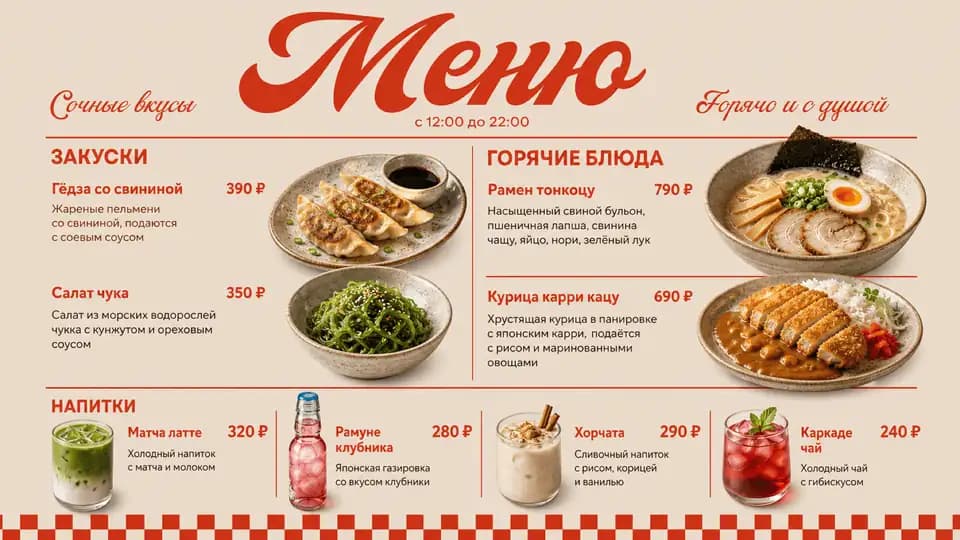 Домашнее меню кафе — шаблон меню-борда, горизонтальная версия 16:9