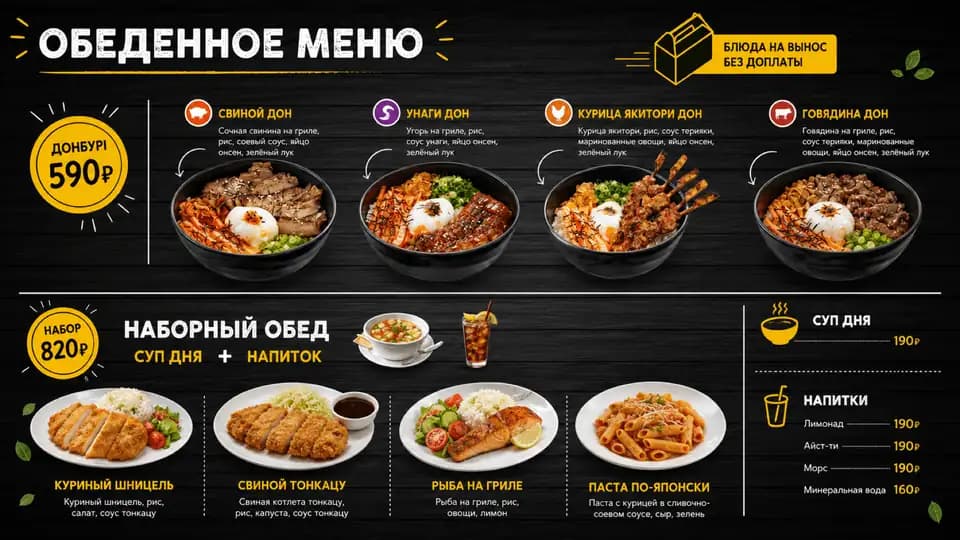 Обеденное меню — шаблон меню-борда, горизонтальная версия 16:9