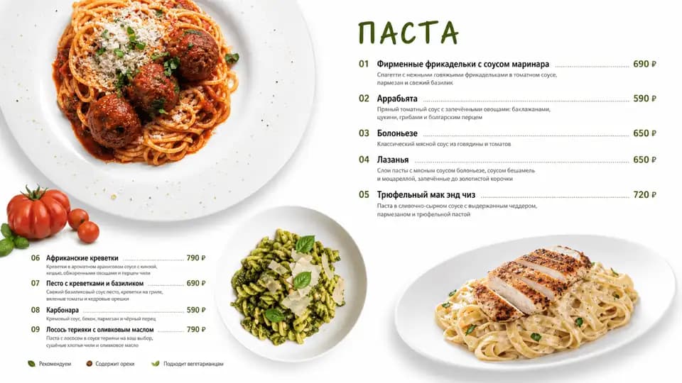 Меню пасты — шаблон меню-борда, горизонтальная версия 16:9