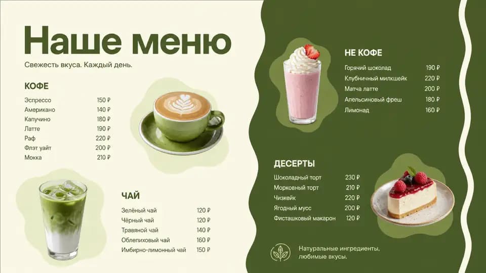 Пастельное меню кофейни — шаблон меню-борда, горизонтальная версия 16:9