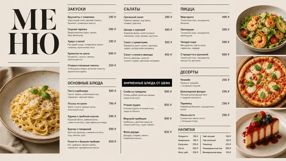 Меню закусок, пиццы и основных блюд — шаблон меню-борда, горизонтальная версия 16:9