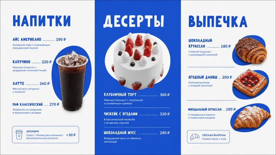 Напитки, десерты и выпечка — шаблон меню-борда, горизонтальная версия 16:9