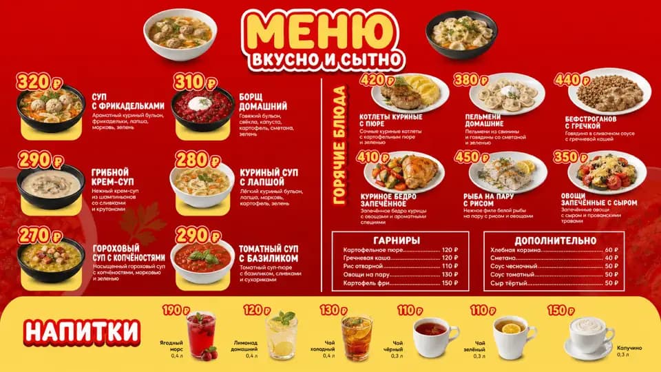 Домашнее меню «Вкусно и сытно» — шаблон меню-борда, горизонтальная версия 16:9