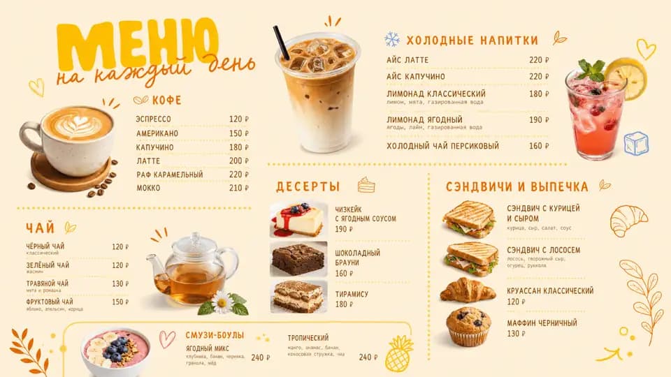 Солнечное меню кофейни — шаблон меню-борда, горизонтальная версия 16:9