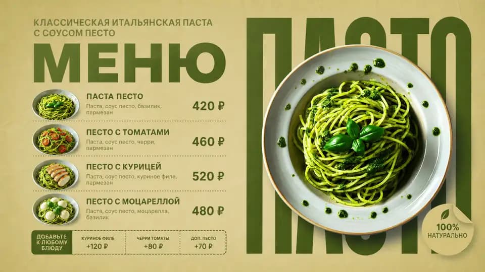 Меню пасты с песто — шаблон меню-борда, горизонтальная версия 16:9