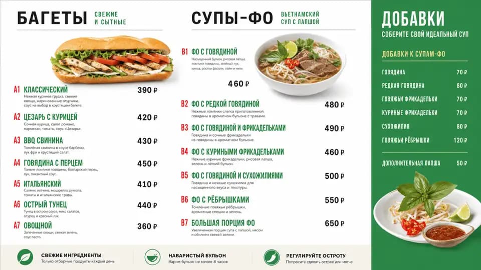 Багеты по-вьетнамски и фо — шаблон меню-борда, горизонтальная версия 16:9