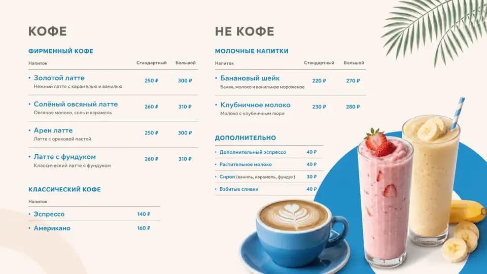 Тропическое меню кофейни — шаблон меню-борда, горизонтальная версия 16:9