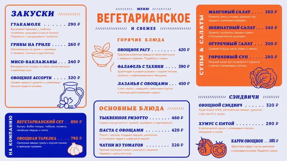 Закуски и вегетарианское меню — шаблон меню-борда, горизонтальная версия 16:9