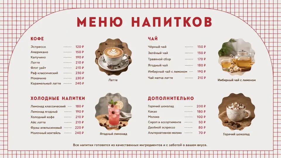 Винтажное меню напитков — шаблон меню-борда, горизонтальная версия 16:9