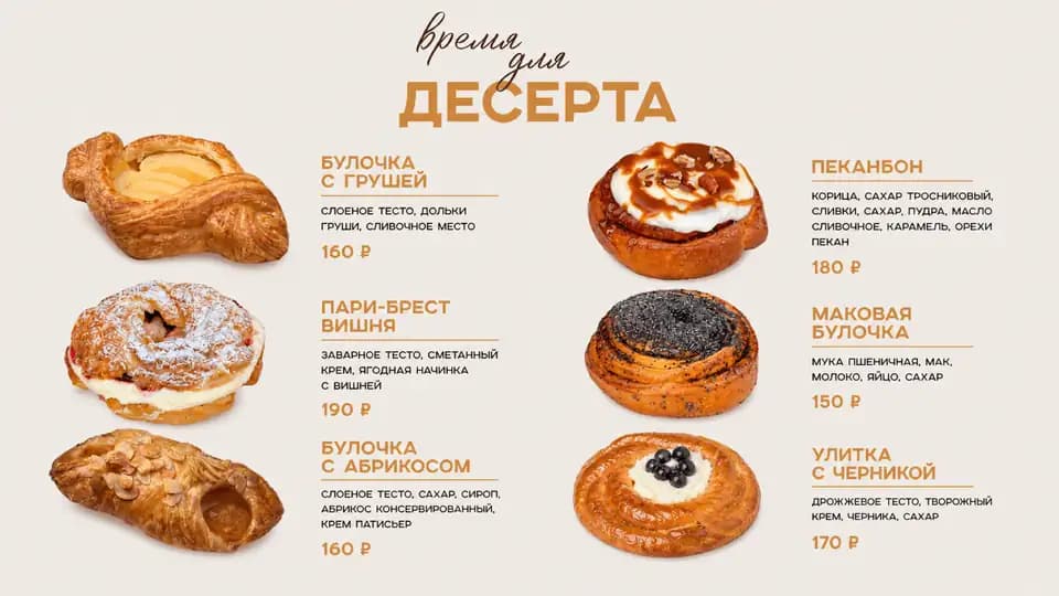 Меню сладкой выпечки — шаблон меню-борда, горизонтальная версия 16:9