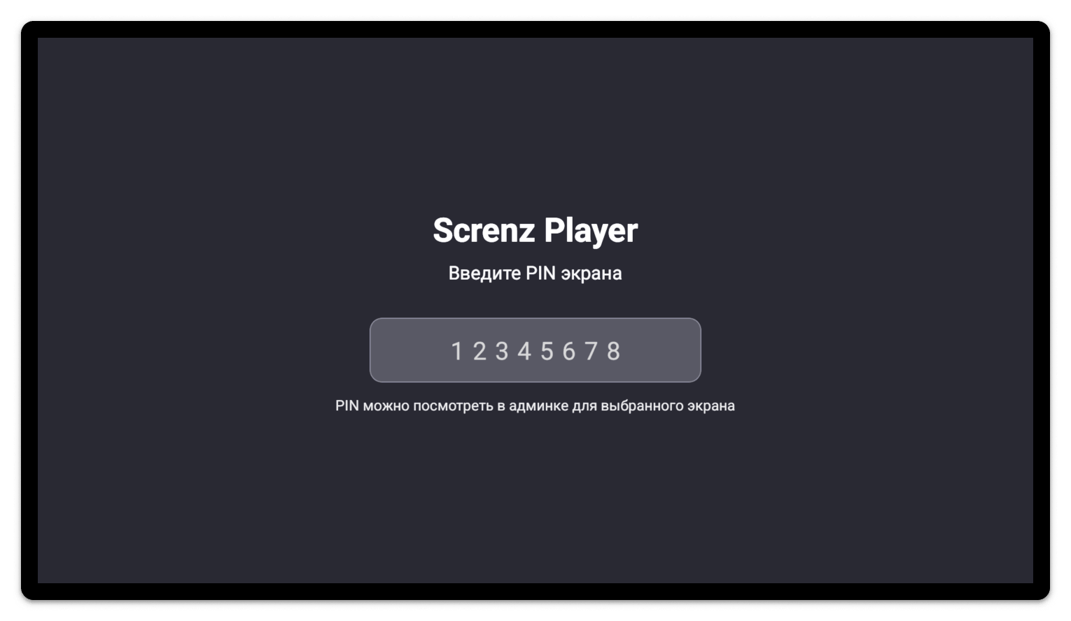 Screnz на телевизоре